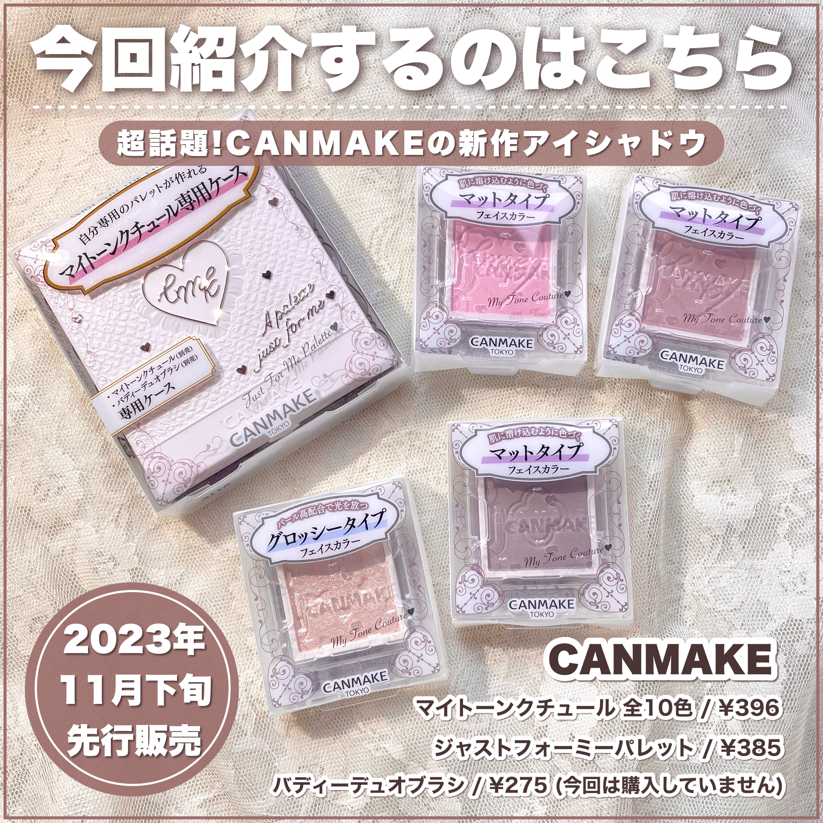 マイトーンクチュール/キャンメイク/メイクアップキットを使ったクチコミ（2枚目）