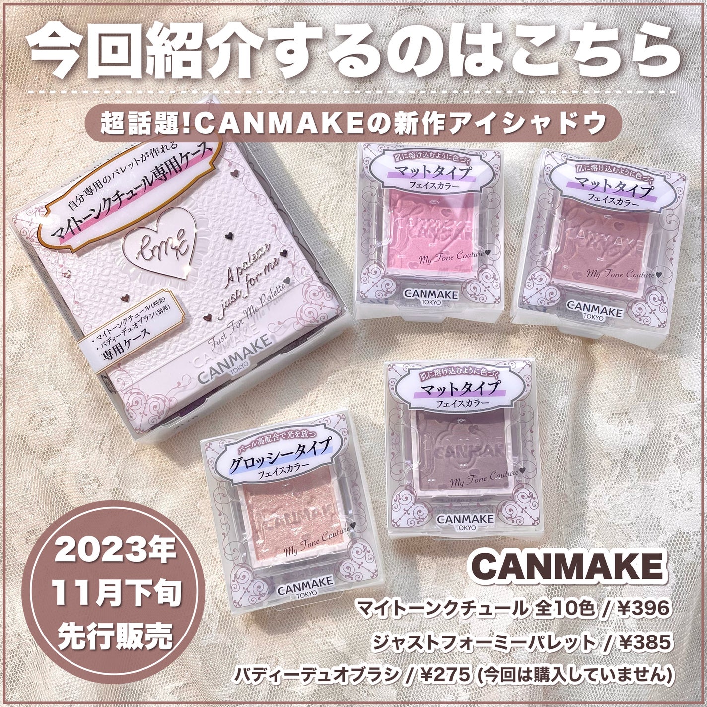 マイトーンクチュール/キャンメイク/メイクアップキットを使ったクチコミ(2枚目)