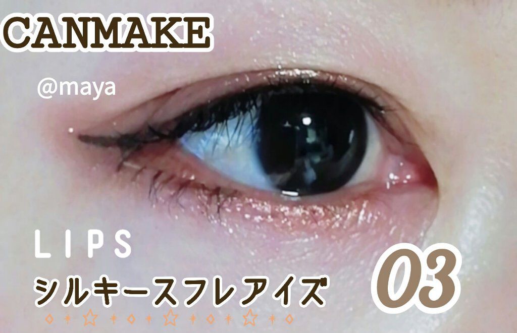 シルキースフレアイズ/キャンメイク/アイシャドウパレットを使ったクチコミ(1枚目)