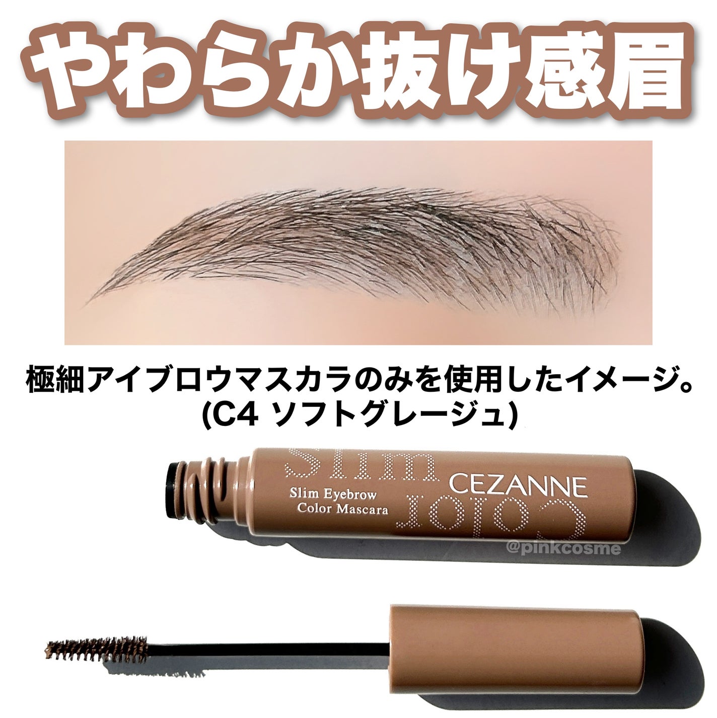 極細アイブロウマスカラ/CEZANNE/眉マスカラを使ったクチコミ(5枚目)