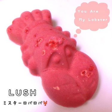 ラッシュ ミスターロバロバのクチコミ「❤︎
〈LUSH〉
バスボム
ミスターロバロバ
❤︎

可愛らしいロブスターの形のバスボムです.....」（1枚目）