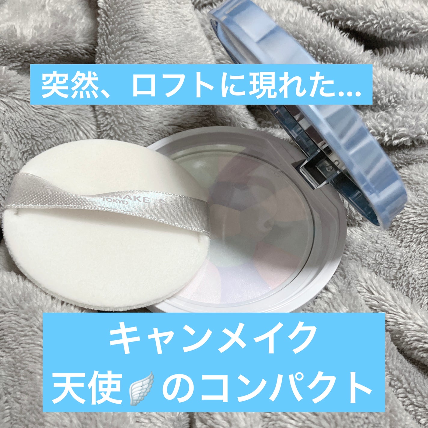 イルミネイティングフィニッシュパウダー ~Abloom~/キャンメイク/プレストパウダーを使ったクチコミ(1枚目)