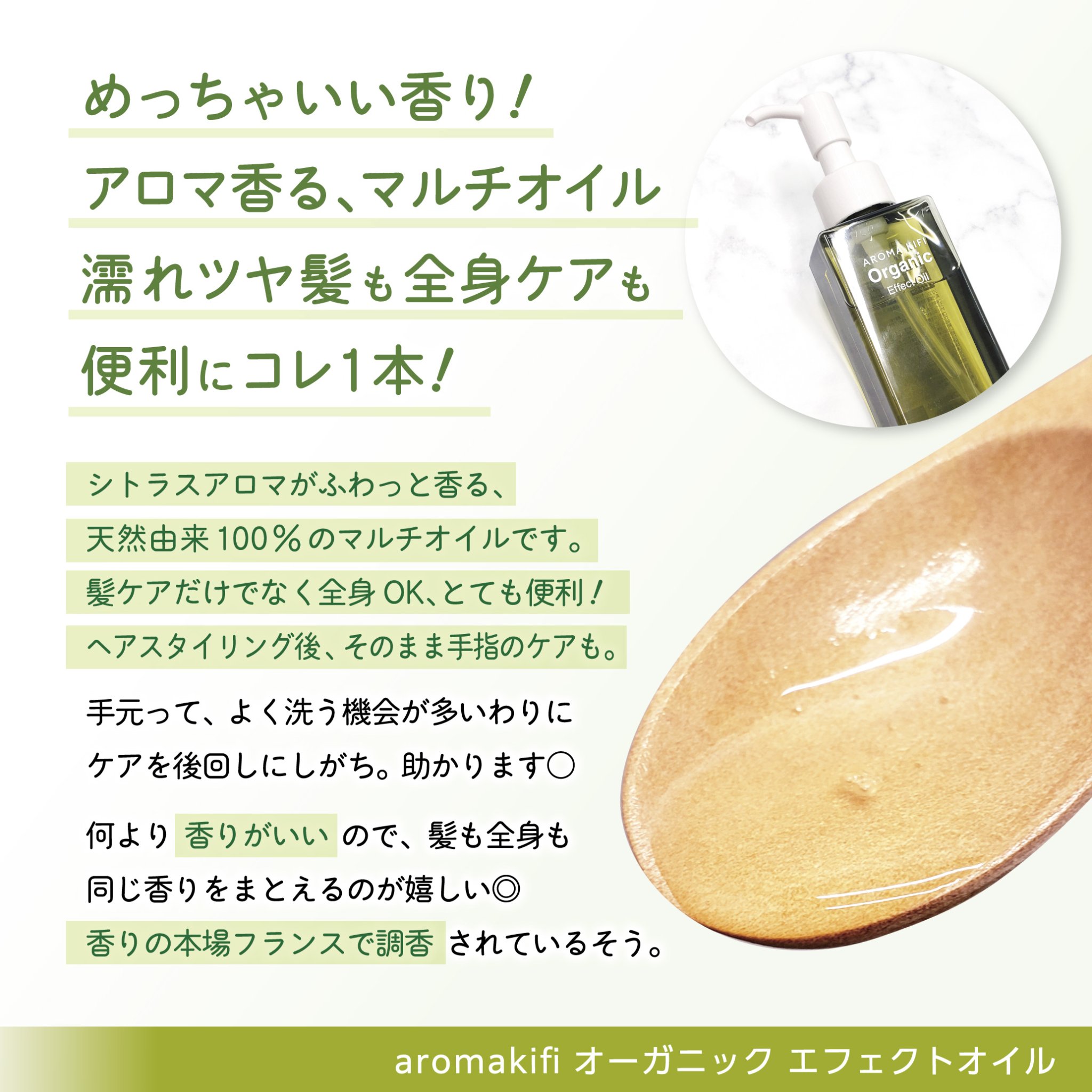 オーガニック エフェクトオイル/AROMA KIFI/ヘアオイルを使ったクチコミ（2枚目）