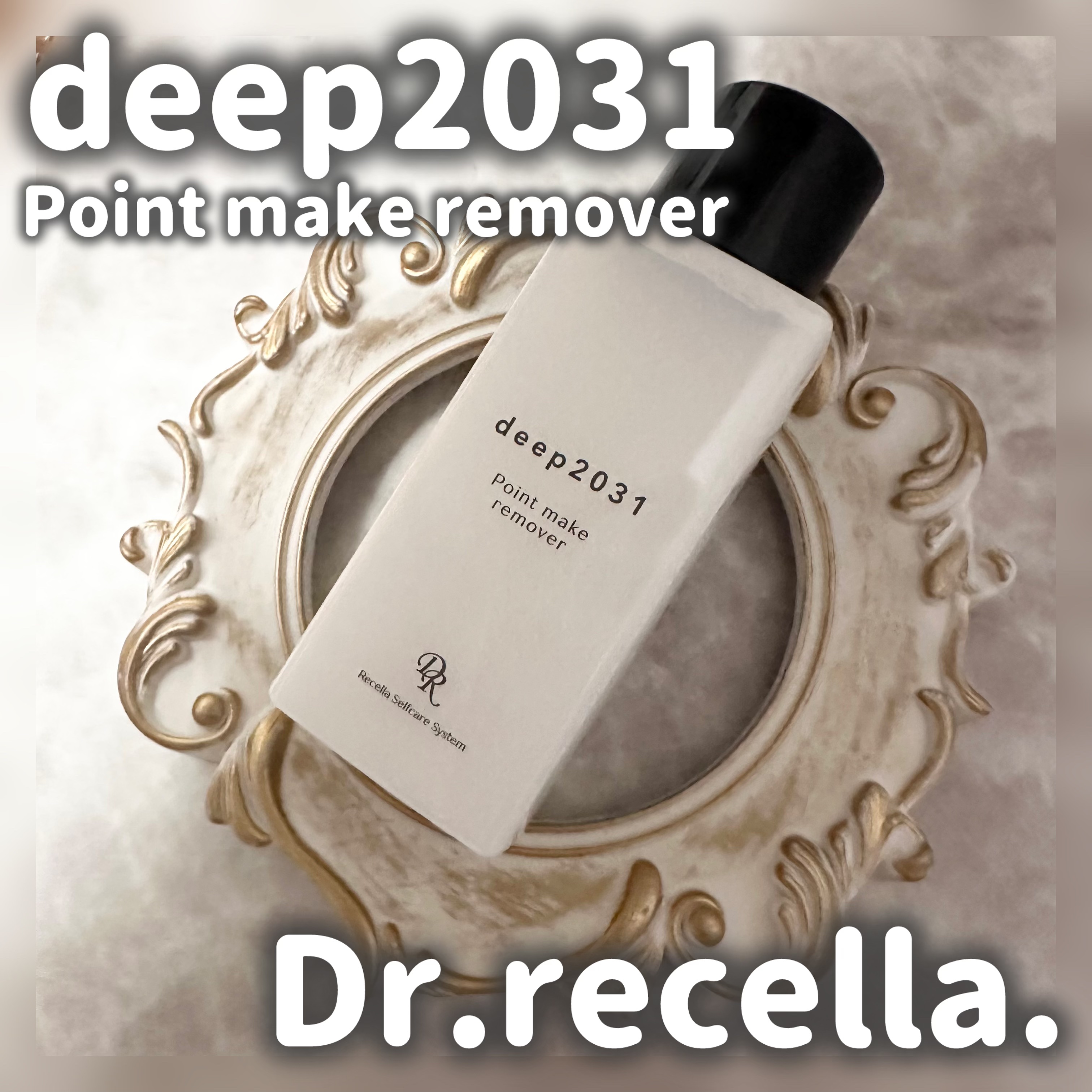 ポイントメイクリム―バー/deep2031/ポイントメイクリムーバーを使ったクチコミ（1枚目）