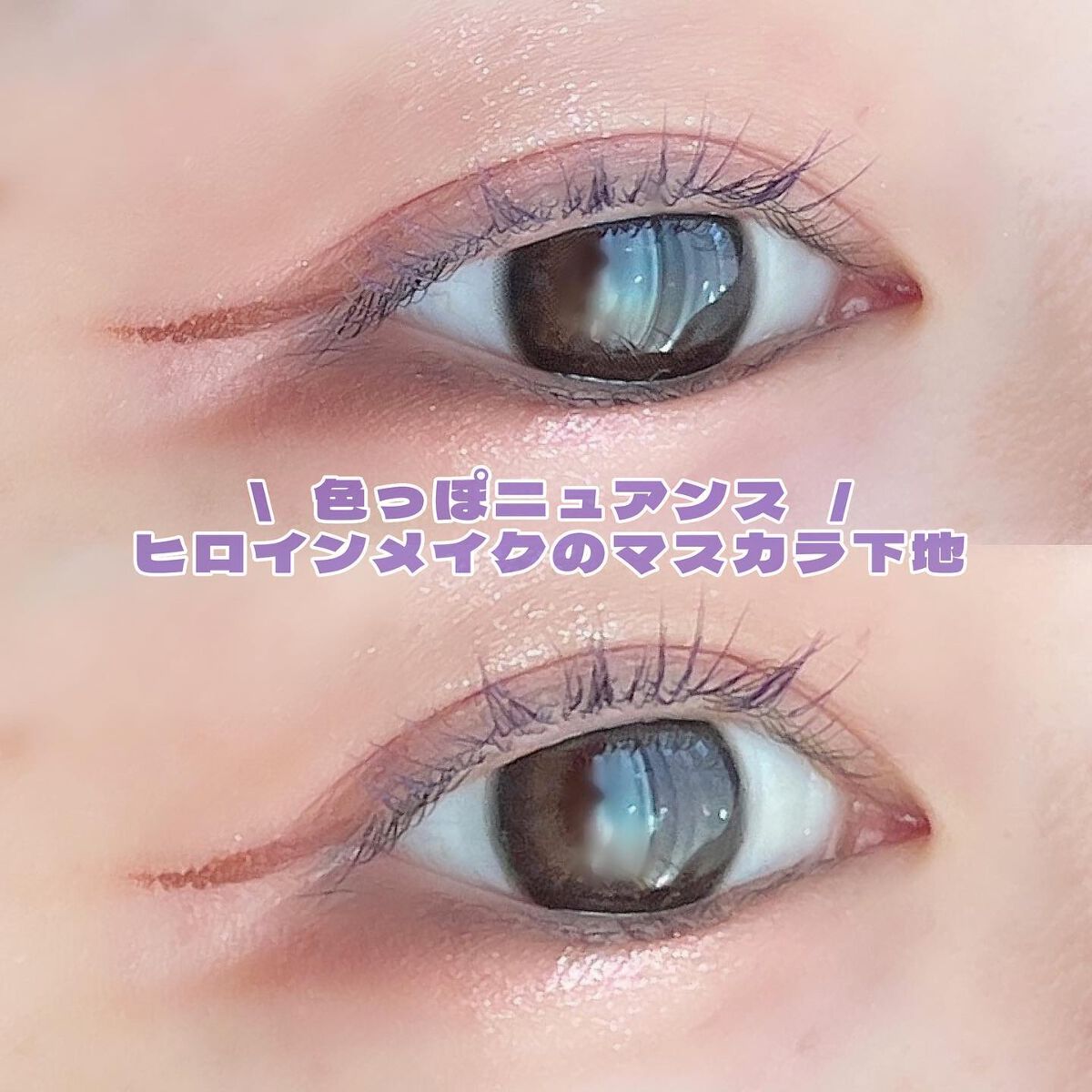 カールキープ マスカラベース/ヒロインメイク/マスカラ下地を使ったクチコミ(1枚目)