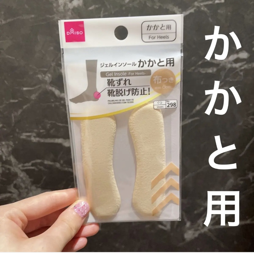 ジェルインソール ピンポイント用/DAISO/その他を使ったクチコミ（1枚目）