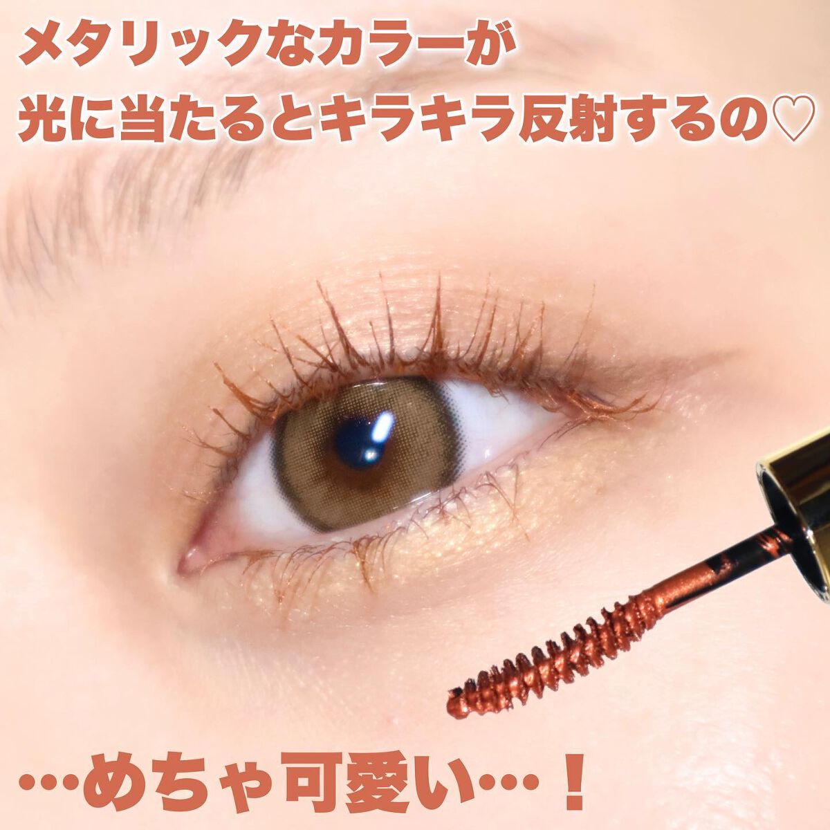 美容液カラーマスカラ/Borica/マスカラを使ったクチコミ(6枚目)