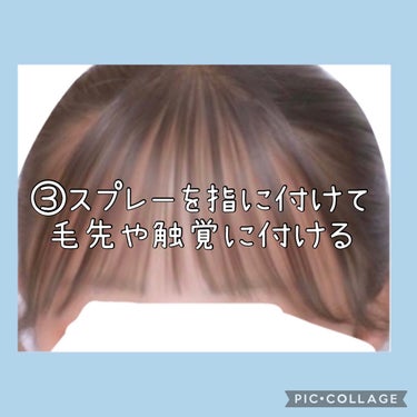 トリエ フィックス スプレー 10/LebeL/ヘアスプレー・ヘアミストを使ったクチコミ（4枚目）