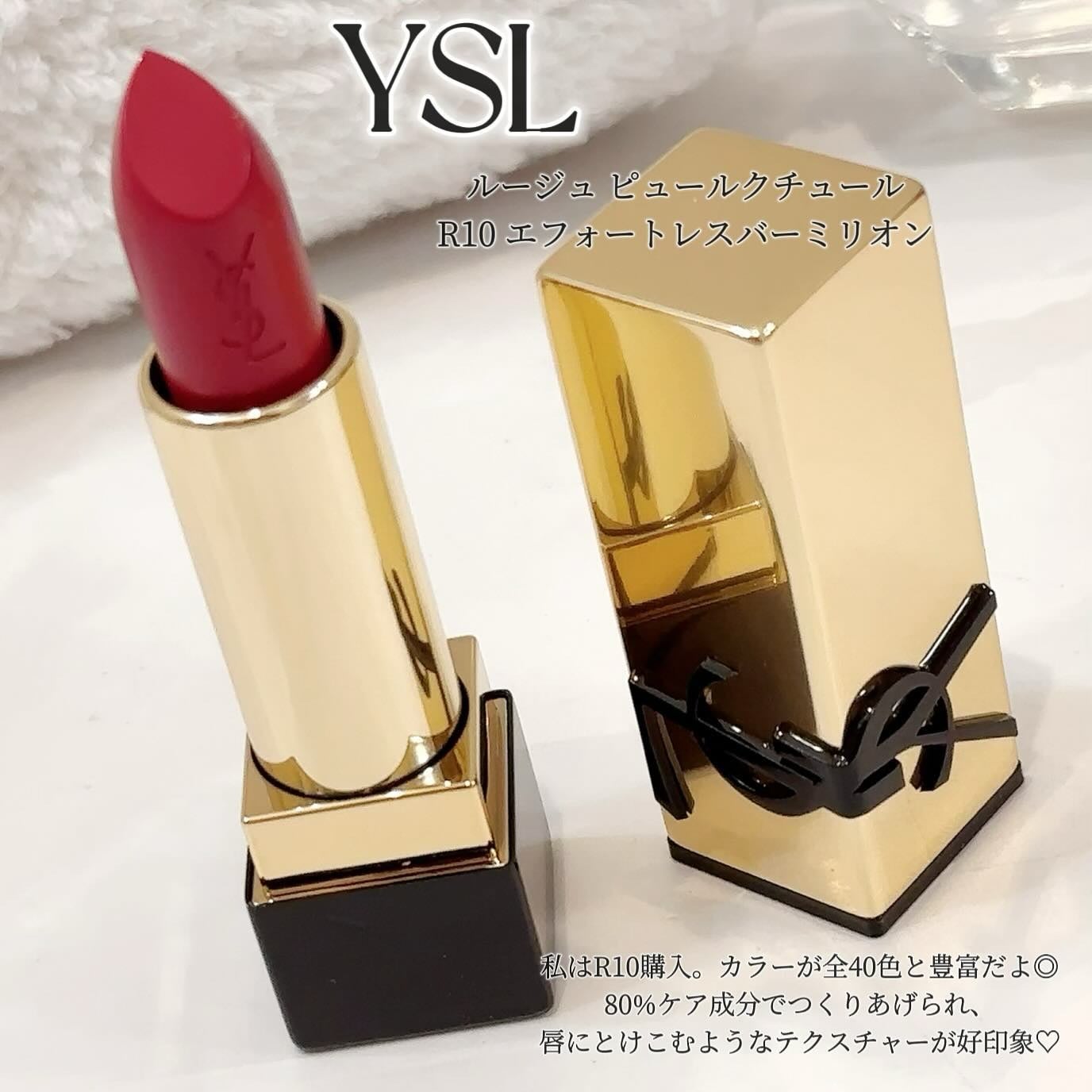 ルージュ ピュールクチュール/YVES SAINT LAURENT BEAUTE/口紅を使ったクチコミ(3枚目)