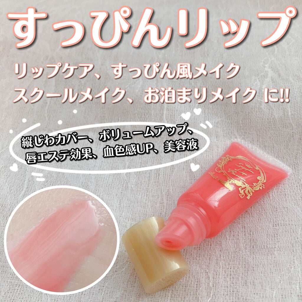 すっぴんリップエッセンス/クラブ/リップ美容液を使ったクチコミ(1枚目)
