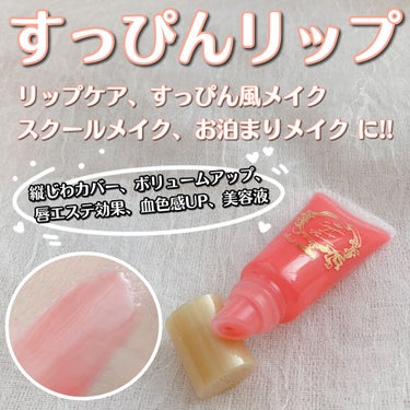 すっぴんリップエッセンス 02 ピンク/クラブ/リップケア・リップクリームを使ったクチコミ（1枚目）