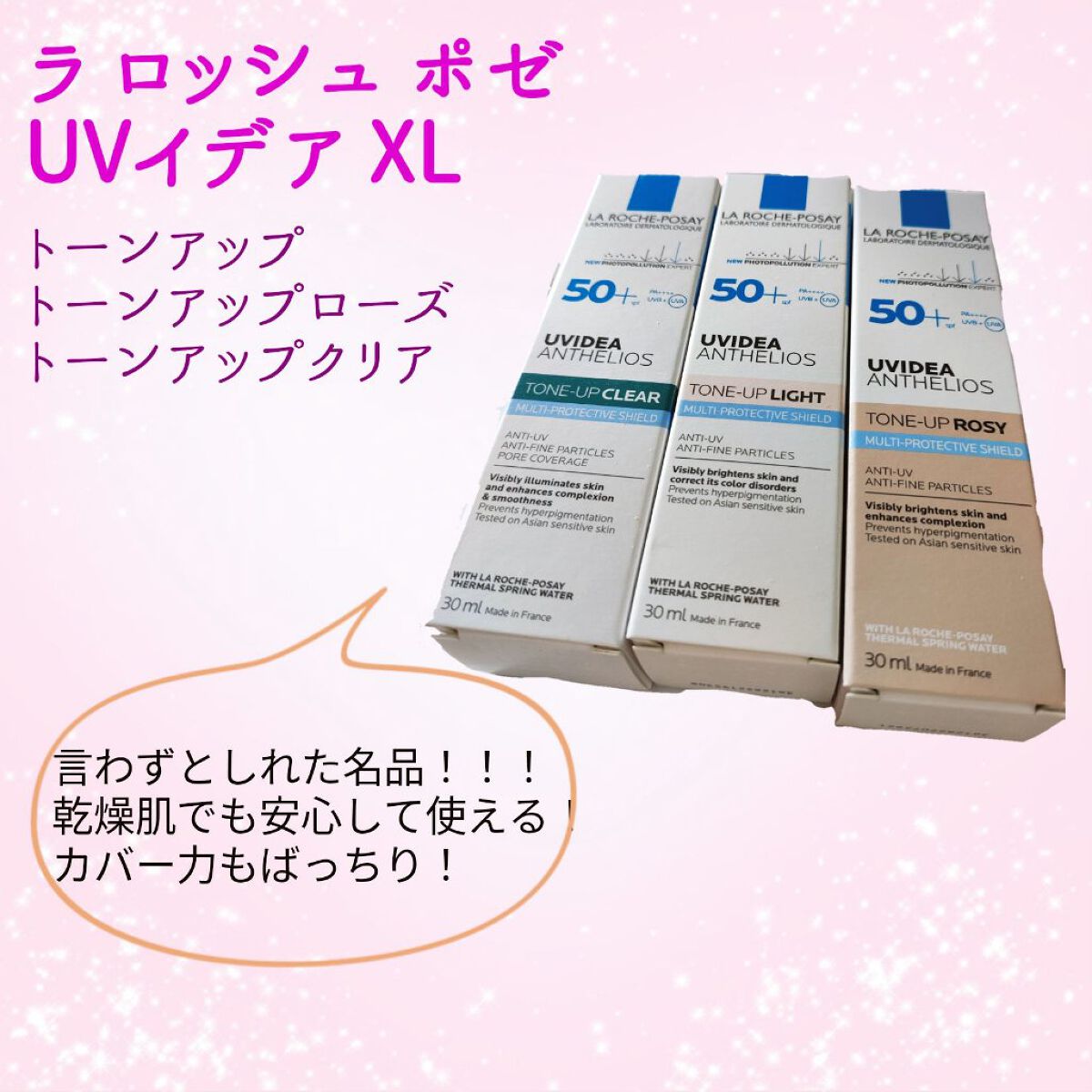 UVイデア XL プロテクショントーンアップ/ラ ロッシュ ポゼ/日焼け止めクリームを使ったクチコミ（1枚目）