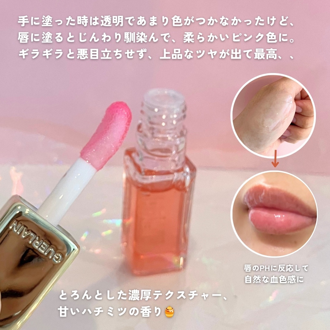 キスキス ビー グロウ オイル/GUERLAIN/リップグロスを使ったクチコミ（3枚目）