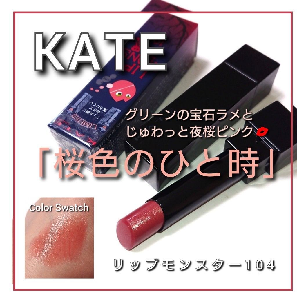 ケイト リップモンスター/KATE/口紅を使ったクチコミ(1枚目)