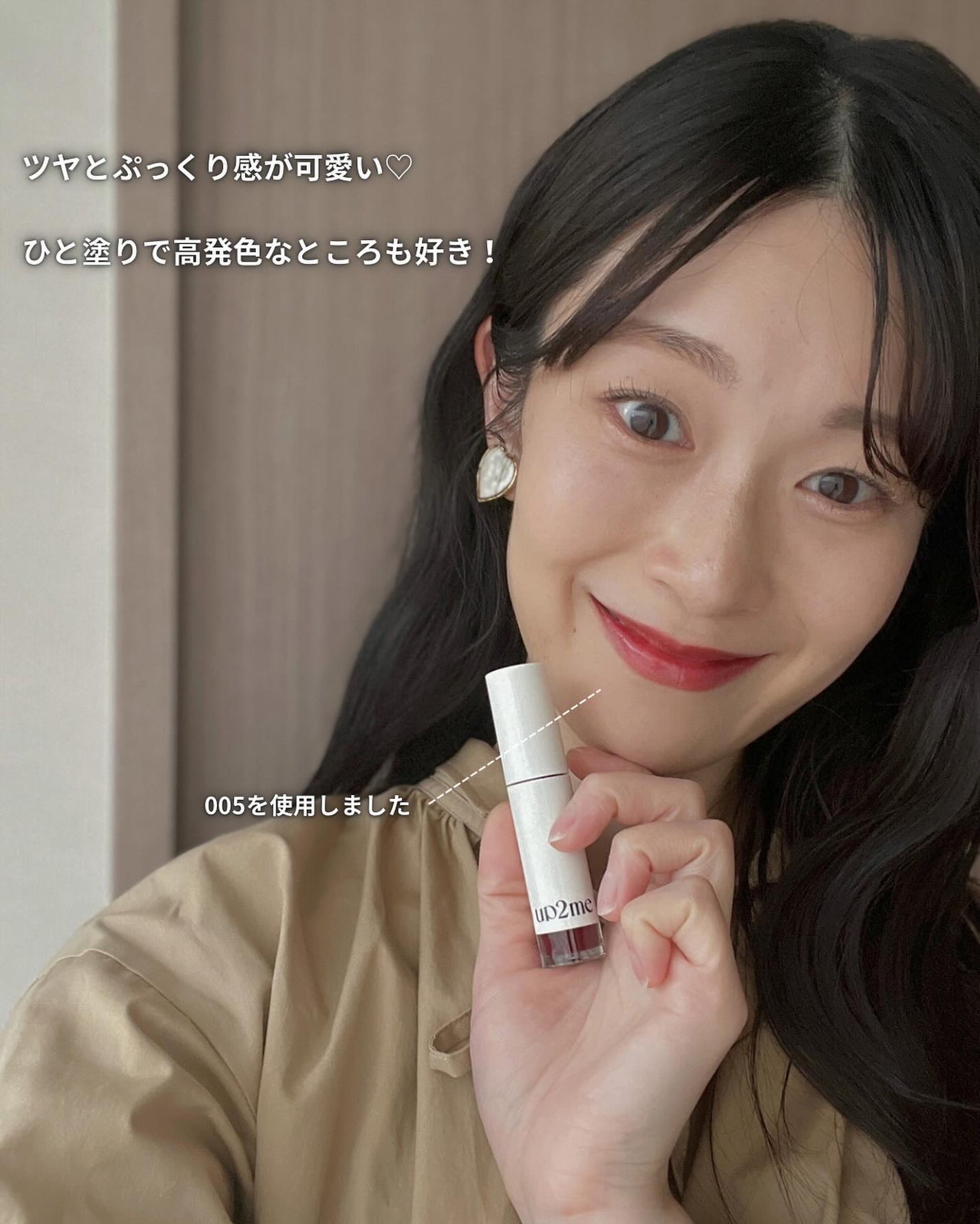 アップトゥーミー ハグマイリップ カラーロックプランパー/up2me/リッププランパーを使ったクチコミ(8枚目)