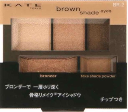 ブラウンシェードアイズN/KATE/アイシャドウパレットを使ったクチコミ(1枚目)