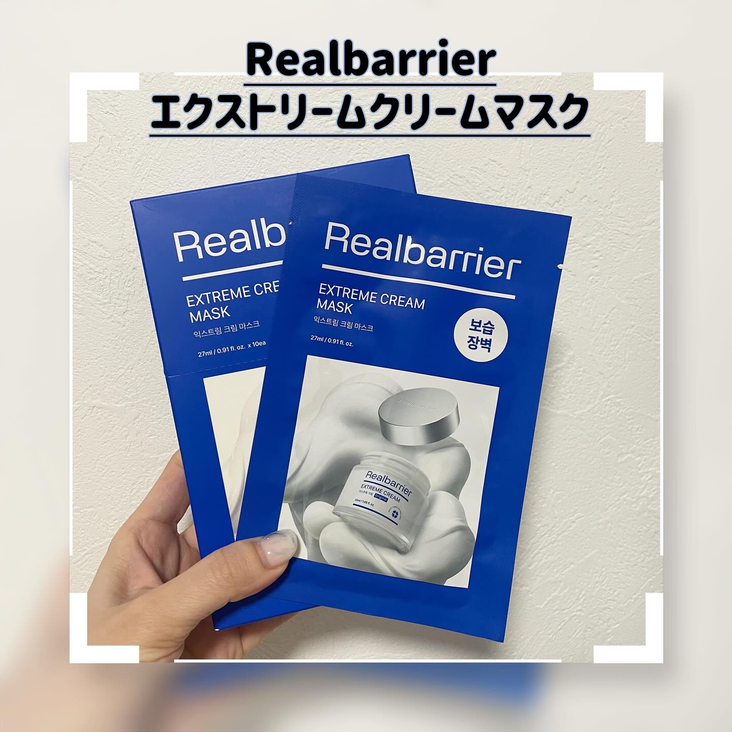 リアルバリア エクストリームクリームマスク/Real Barrier/シートマスク・パックを使ったクチコミ（1枚目）