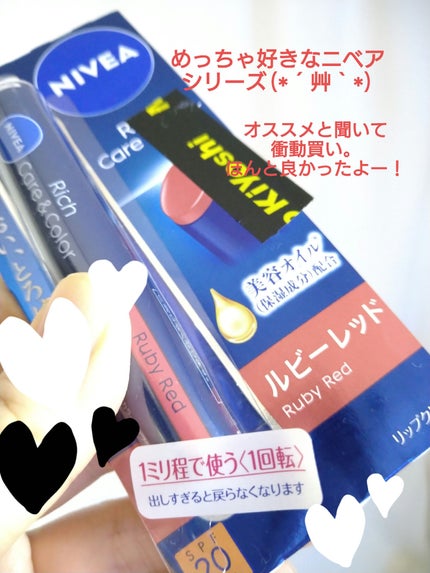 ニベア リッチケア&カラーリップ/ニベア/リップクリームを使ったクチコミ(1枚目)