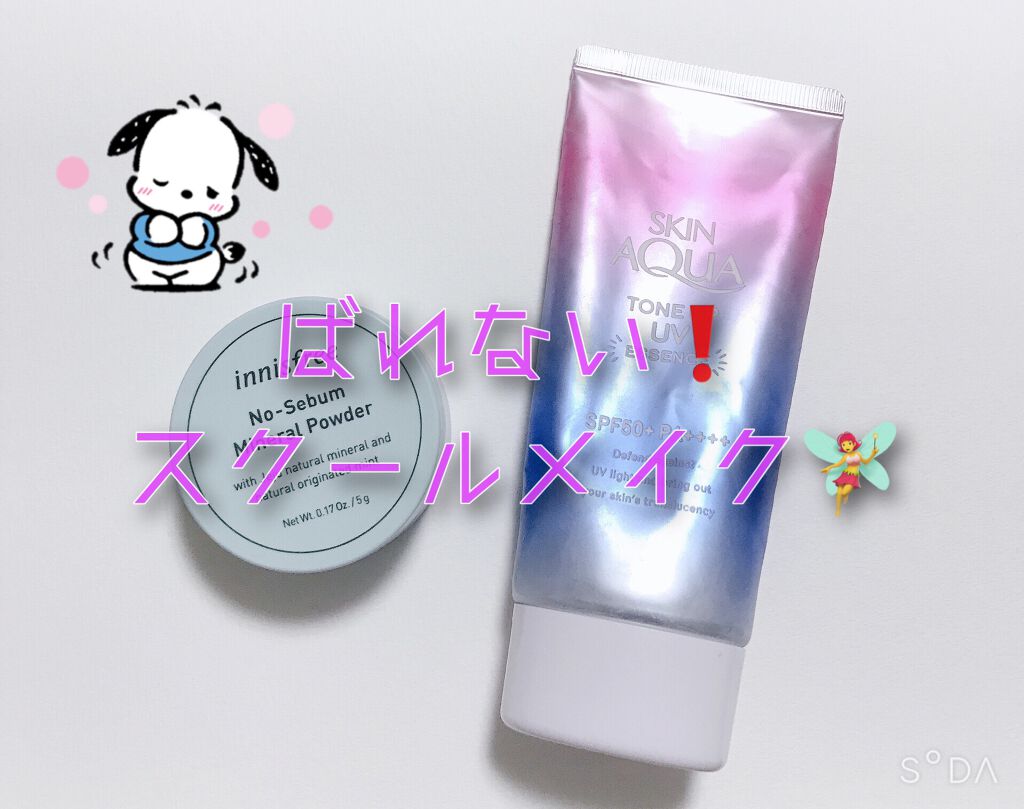 ノーセバム ミネラルパウダー/innisfree/ルースパウダーを使ったクチコミ（1枚目）