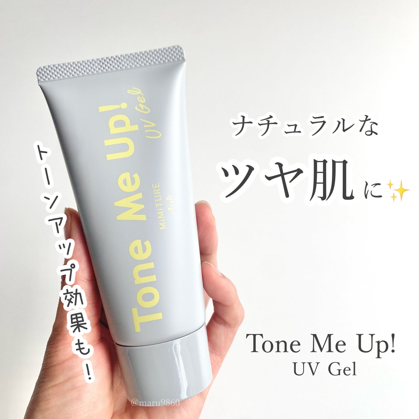 ミミチュール トーンミーアップ UVジェル/クラブ/日焼け止めジェルを使ったクチコミ(1枚目)
