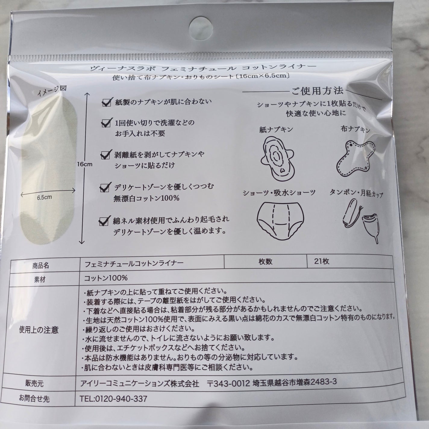 フェミナチュールコットンライナー/ヴィーナスラボ/おりものシートを使ったクチコミ(6枚目)