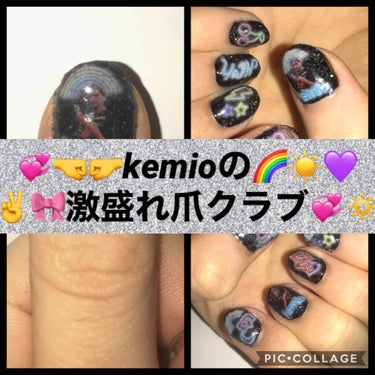 ねぇ皆、kemio知ってる？？？
私大好きなんだよね、けみたん。
teenのカリスマけみたんが、今DAISOとコラボして超イケてるネイルグッツたくさん出してるの！
 #激盛れ爪クラブ ってシリーズです！