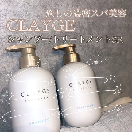 シャンプー/トリートメント SR/CLAYGE/市販シャンプーを使ったクチコミ(1枚目)