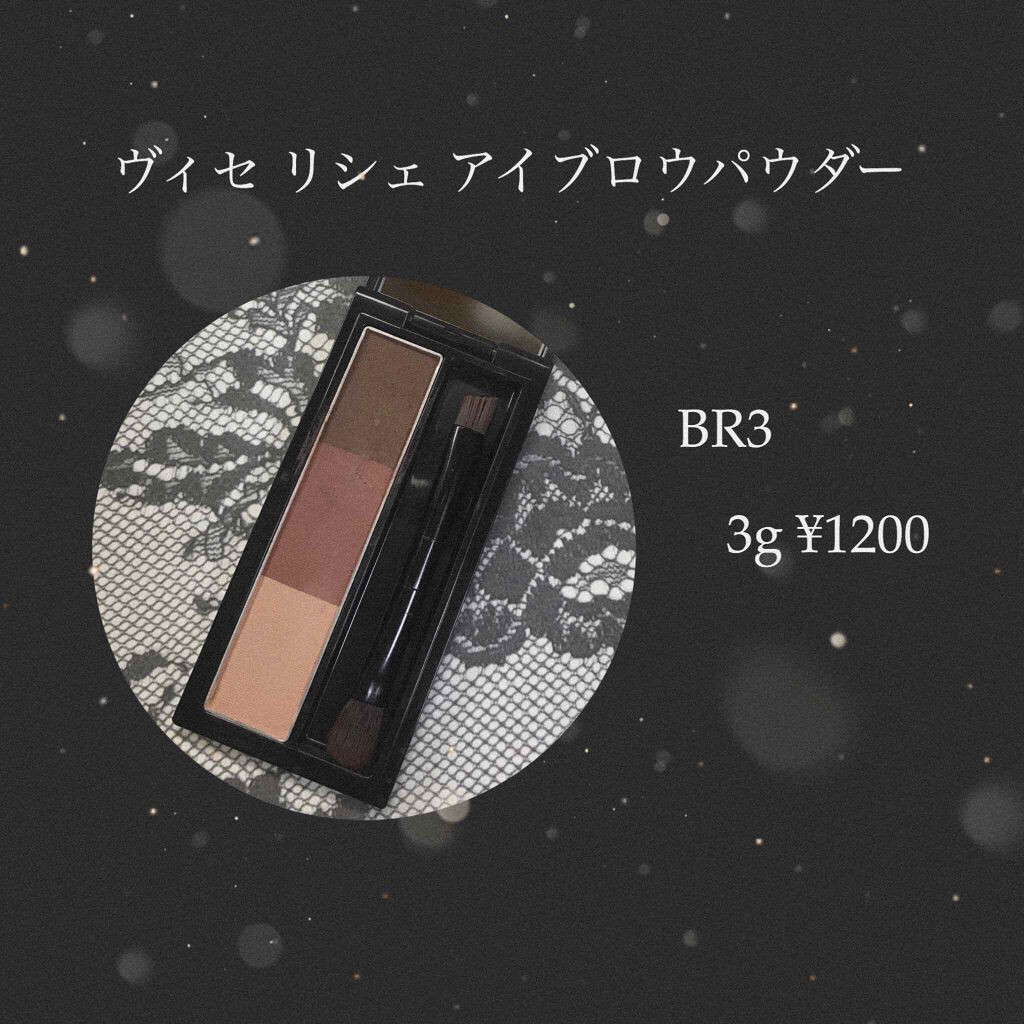 リシェ カラーリング アイブロウパウダー/Visée/パウダーアイブロウを使ったクチコミ(1枚目)