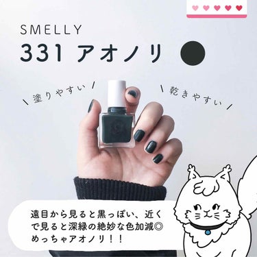 スメリーのネイルポリッシュ331アオノリ🍘
ファッションに取り入れづらい緑色だけど、このポリッシュはダークトーンで落ち着いた色合いだったので挑戦してみました😌

アーバンリサーチのネットにある写真を見る