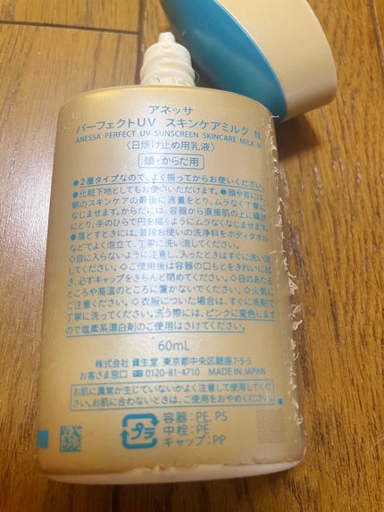 アネッサ パーフェクトUV スキンケアミルク NA/アネッサ/日焼け止めミルクを使ったクチコミ(2枚目)