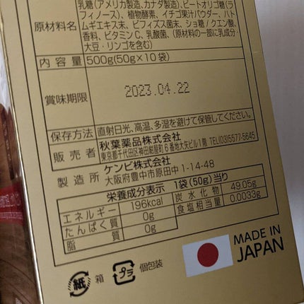 アキバスリムファースト/秋葉食品/ドリンクを使ったクチコミ(2枚目)