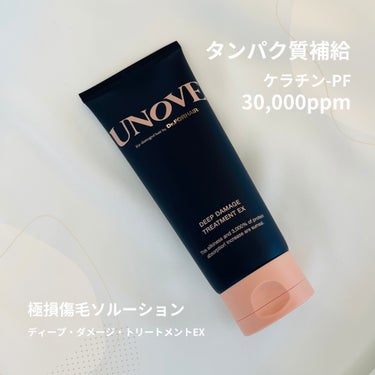 アノブ ディープダメージトリートメントEX /UNOVE/ヘアトリートメントを使ったクチコミ（1枚目）