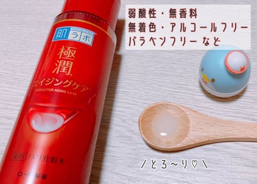 極潤 薬用ハリ化粧水【医薬部外品】/肌ラボ/化粧水を使ったクチコミ（2枚目）