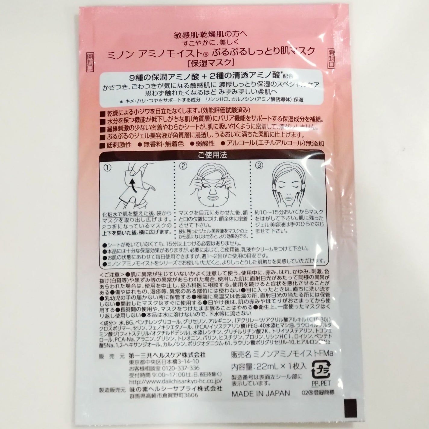 ミノン アミノモイスト ぷるぷるしっとり肌マスク/ミノン/シートマスク・パックを使ったクチコミ(4枚目)