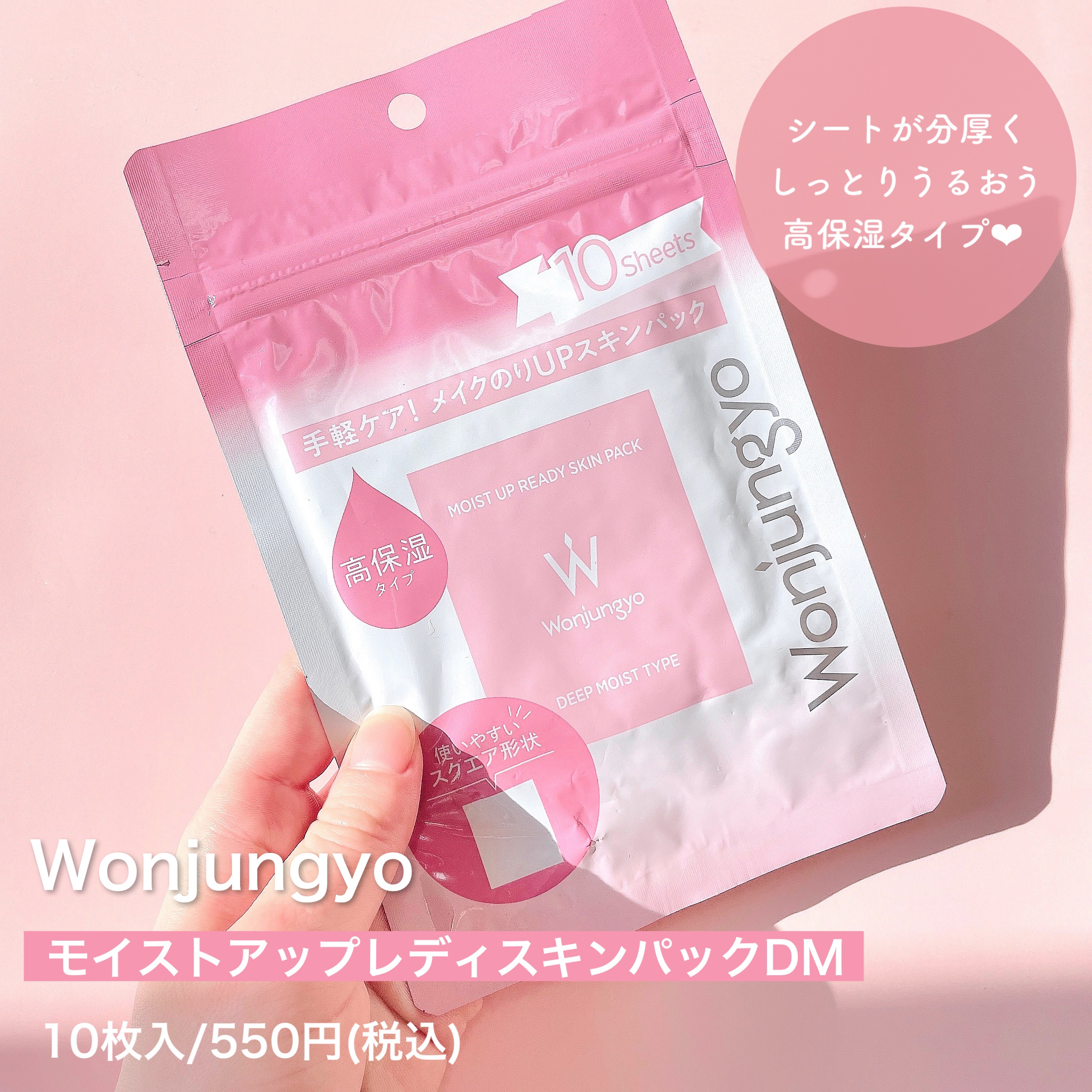 ウォンジョンヨ モイストアップレディスキンパック N/Wonjungyo/シートマスク・パックを使ったクチコミ（3枚目）