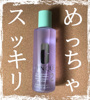 クラリファイング ローション 2 400ml/CLINIQUE/ブースター・導入液を使ったクチコミ（1枚目）