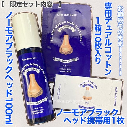 ノーモアブラックヘッド(ノーズピーリング)/One-day's you/スクラブ・ゴマージュを使ったクチコミ(2枚目)