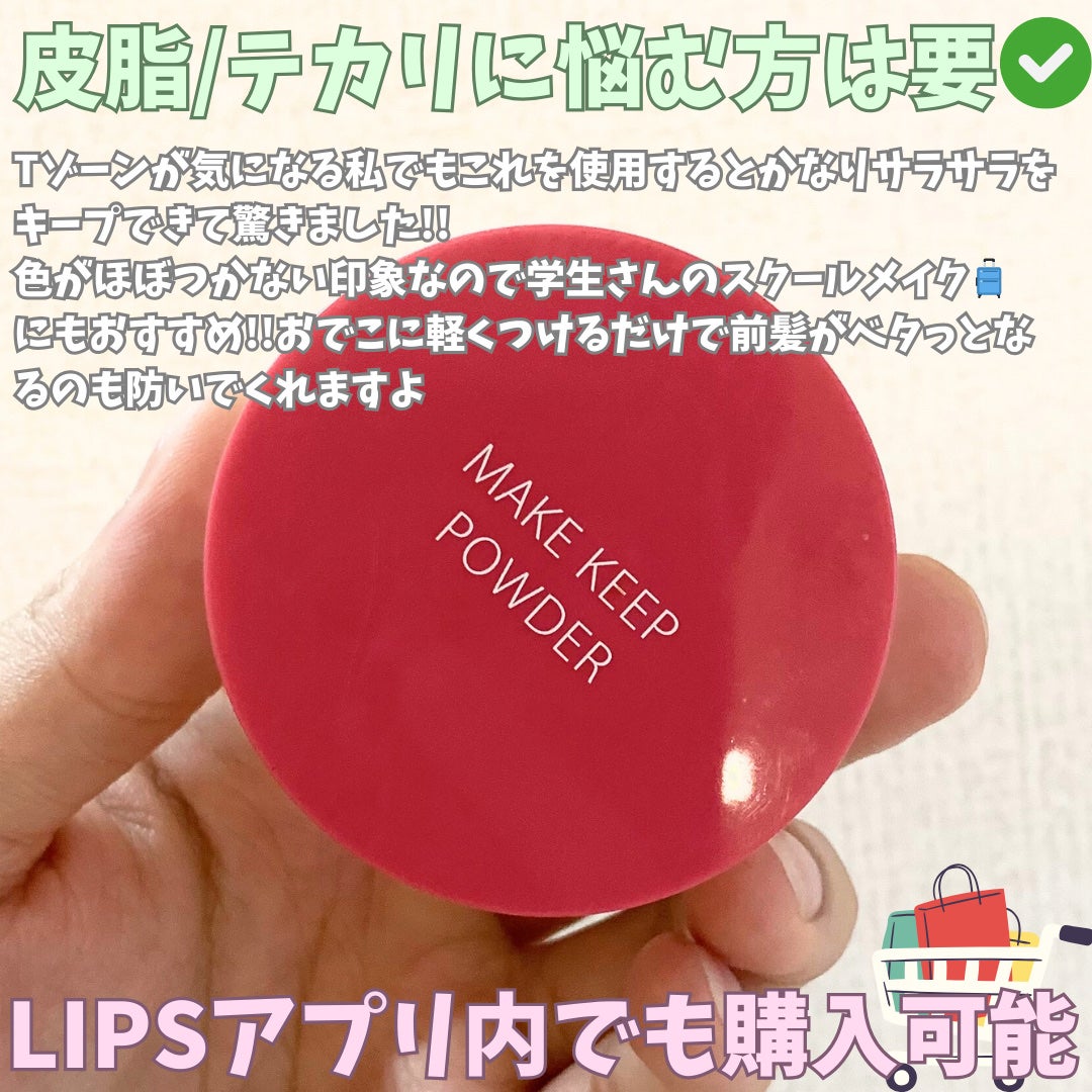 メイク キープ パウダー/コーセーコスメニエンス/ルースパウダーを使ったクチコミ(5枚目)