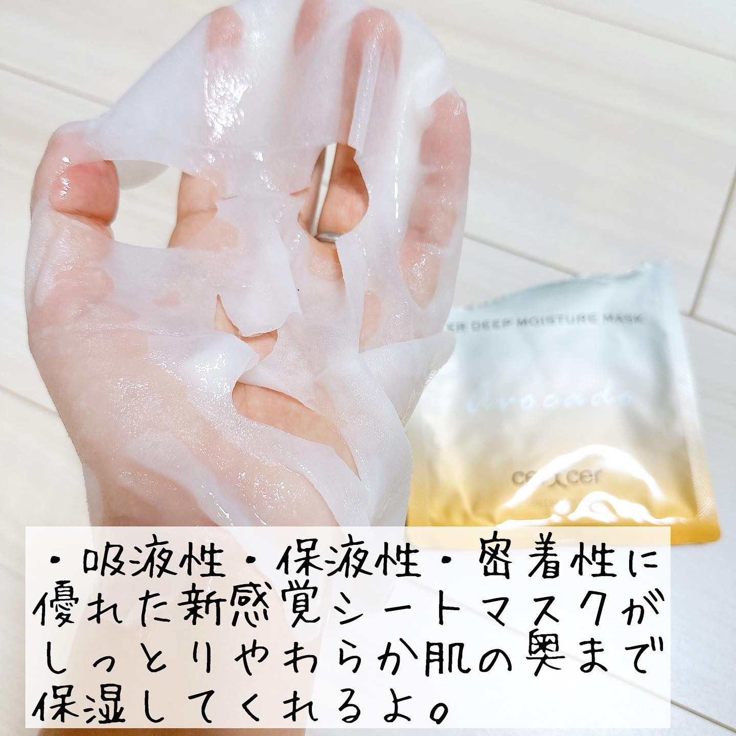 ディープモイスチャー マスク　(ケアクリーム付き)/cerXcer/シートマスク・パックを使ったクチコミ（3枚目）