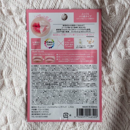 リップパック ふっくらハリ感タイプ<ハーバルハニーの香り>/CHOOSY/リップマスクを使ったクチコミ(4枚目)