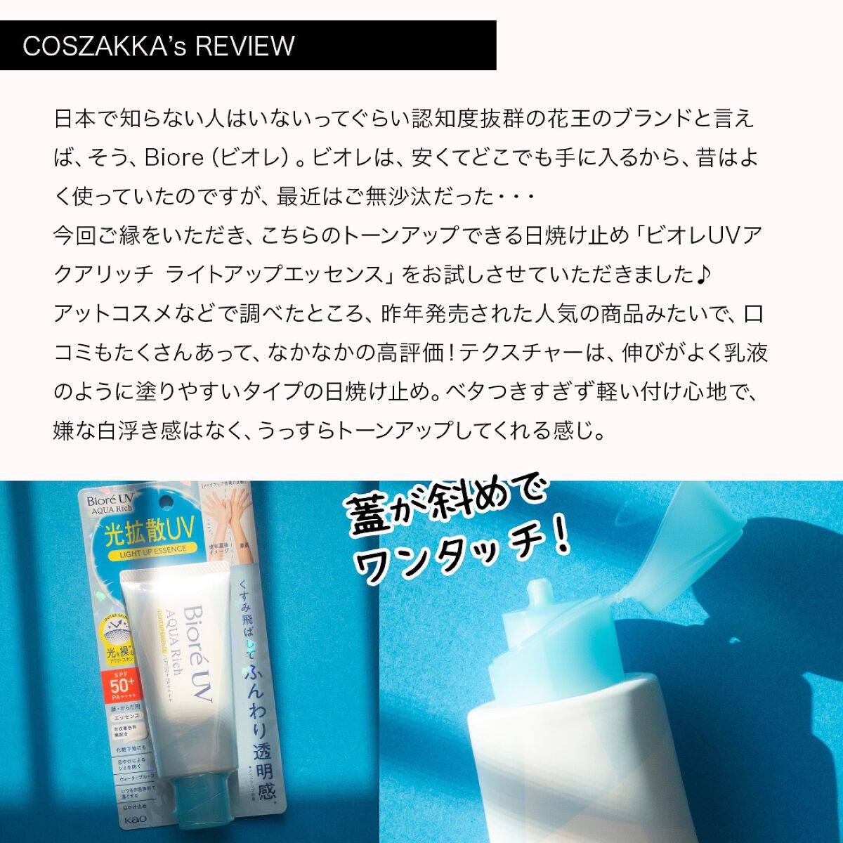 ビオレUV アクアリッチ ライトアップエッセンス/ビオレ/日焼け止めクリームを使ったクチコミ(2枚目)