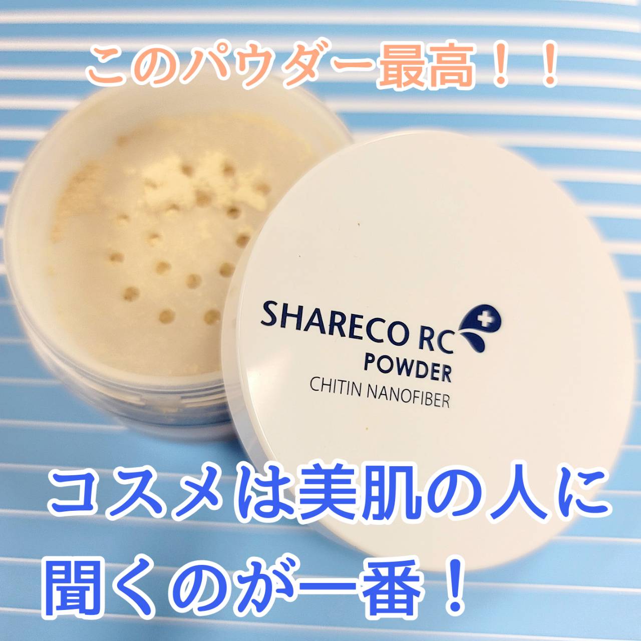 レスキューSPパウダー（ルースパウダー）/シャレコ/ルースパウダーを使ったクチコミ（1枚目）