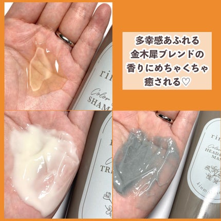 レメディアル カラーケア シャンプー&トリートメント キンモクセイ/rinRen(凛恋)/市販シャンプーを使ったクチコミ(7枚目)