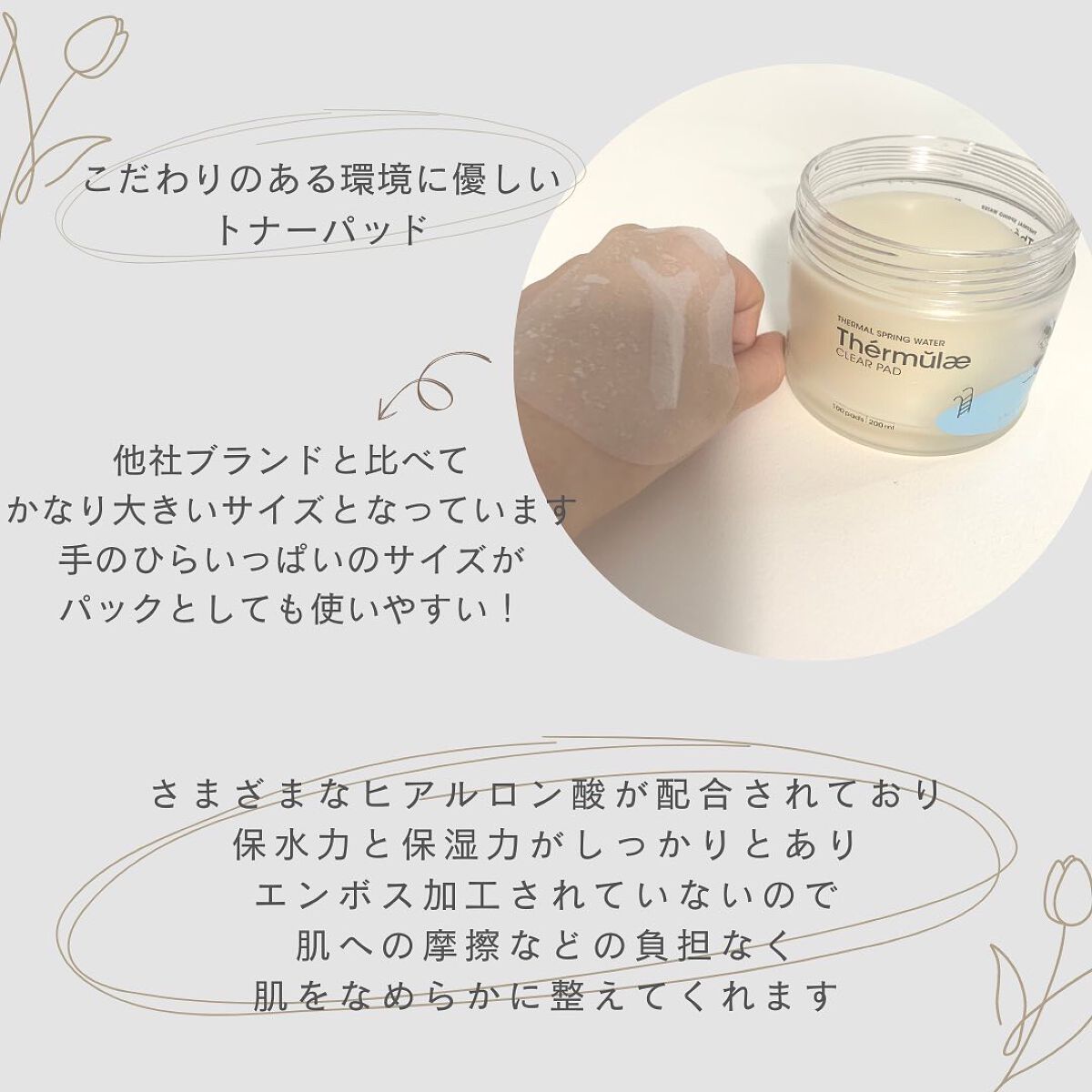 テルムレクリアパッド/STEAMBASE/トナーパッドを使ったクチコミ(2枚目)