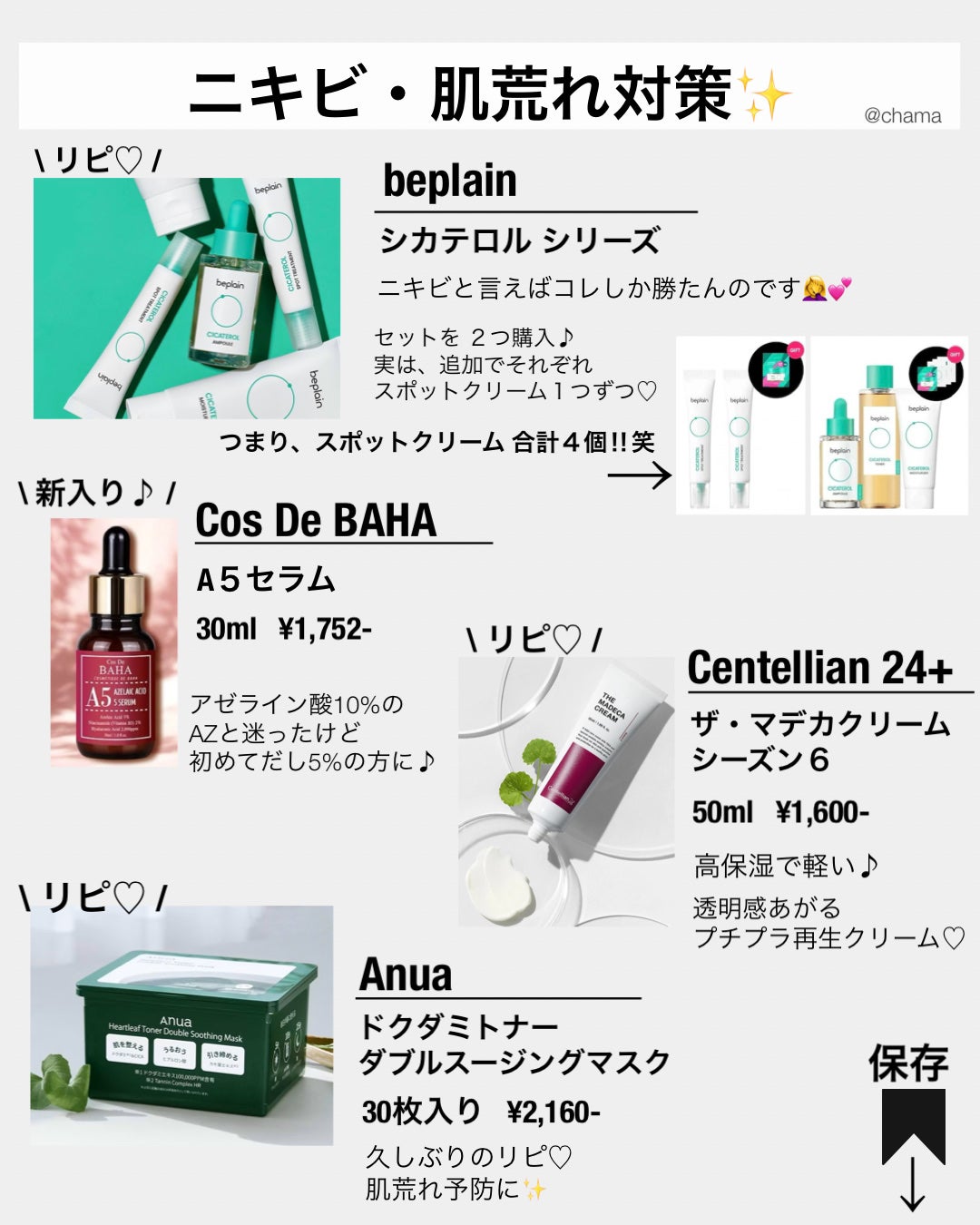 chama |ニキビ体質の正直レビュー🌻 on LIPS 「...Qoo10メガ割購入品❤️✨ え〜っと... 買いすぎ..」(2枚目)