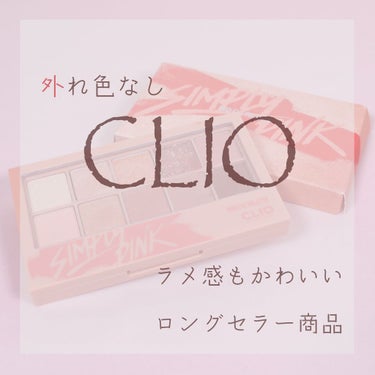 プロ アイ パレット/CLIO/パウダーアイシャドウを使ったクチコミ（3枚目）