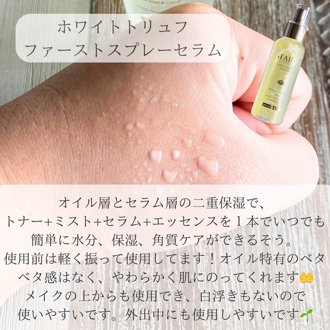 ダルバ ホワイトトリュフファーストスプレーセラム/ダルバ/ミスト状化粧水を使ったクチコミ(2枚目)