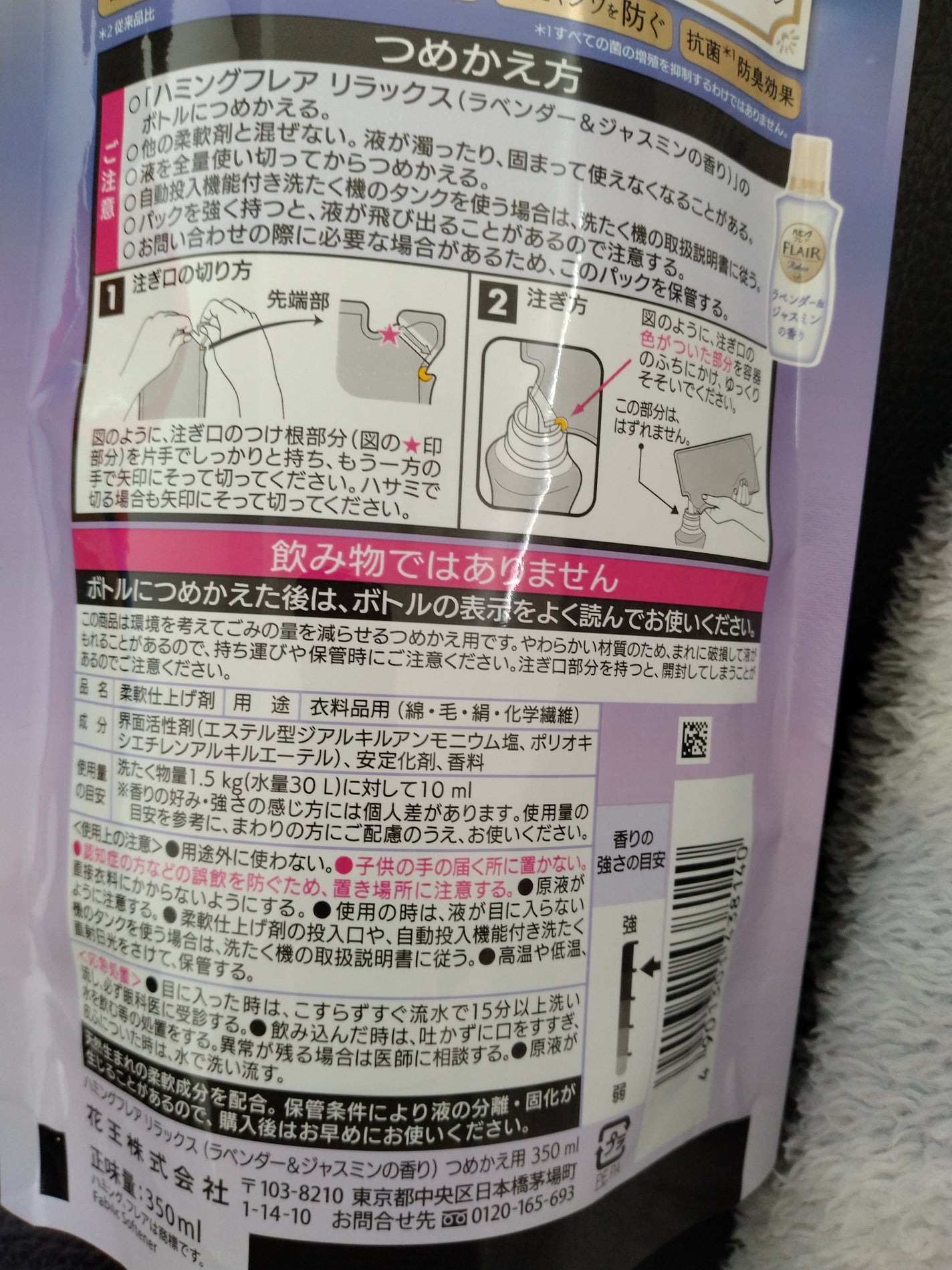 ハミングフレア リラックス ラベンダー&ジャスミンの香り/ハミングフレア/柔軟剤を使ったクチコミ(3枚目)