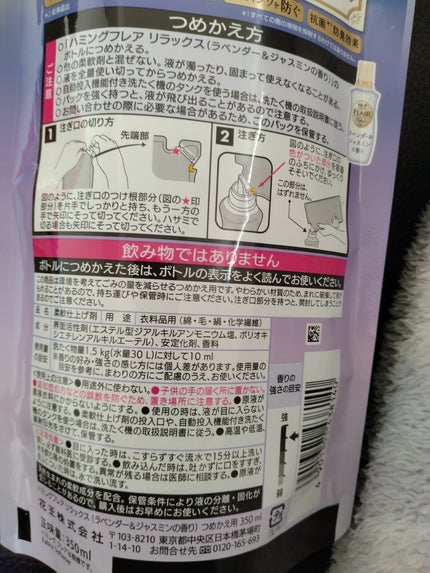 ハミングフレア リラックス ラベンダー&ジャスミンの香り 350ml/ハミングフレア/柔軟剤の画像