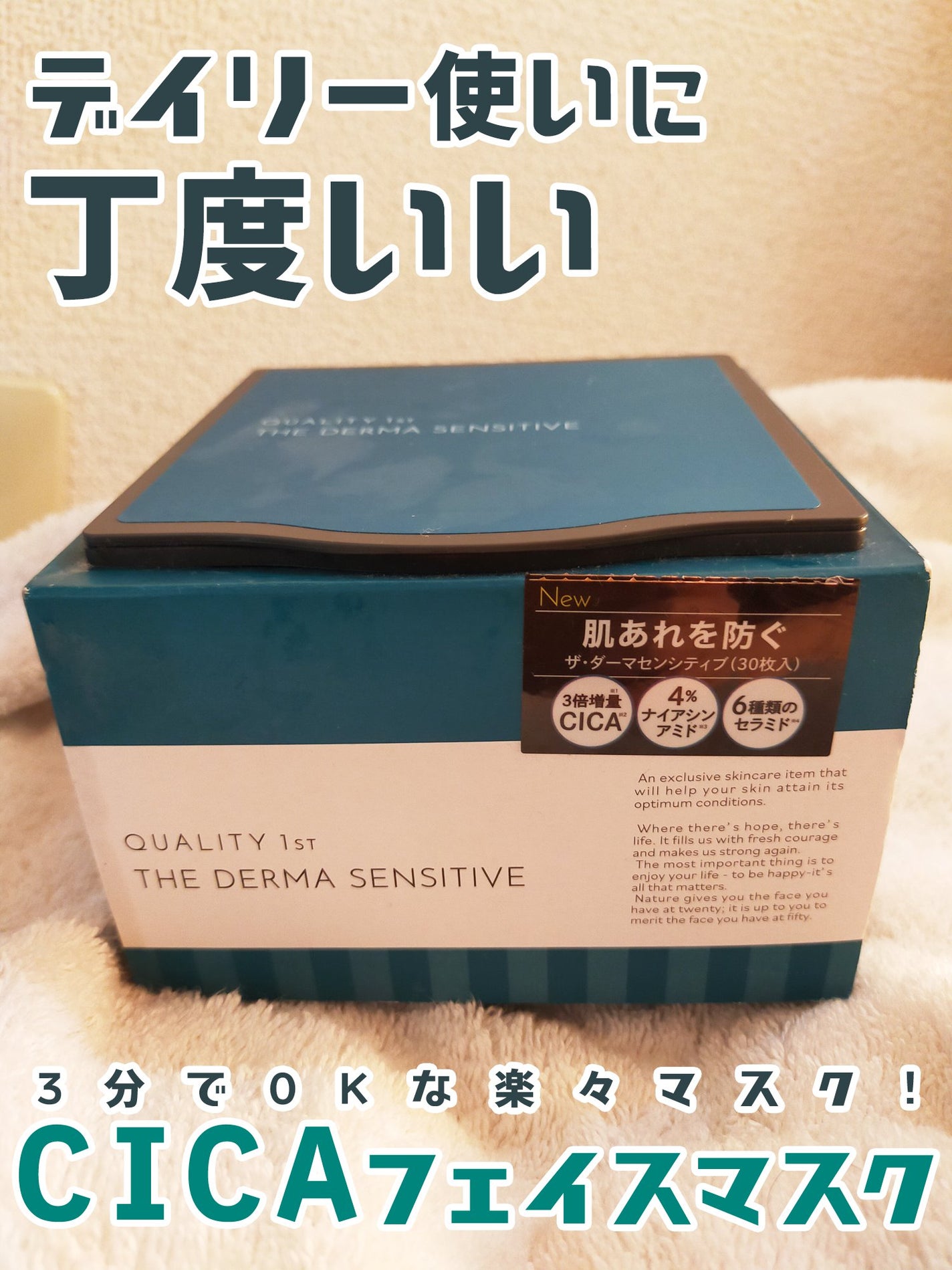 ザ・ダーマセンシティブ/クオリティファースト/シートマスク・パックを使ったクチコミ(1枚目)